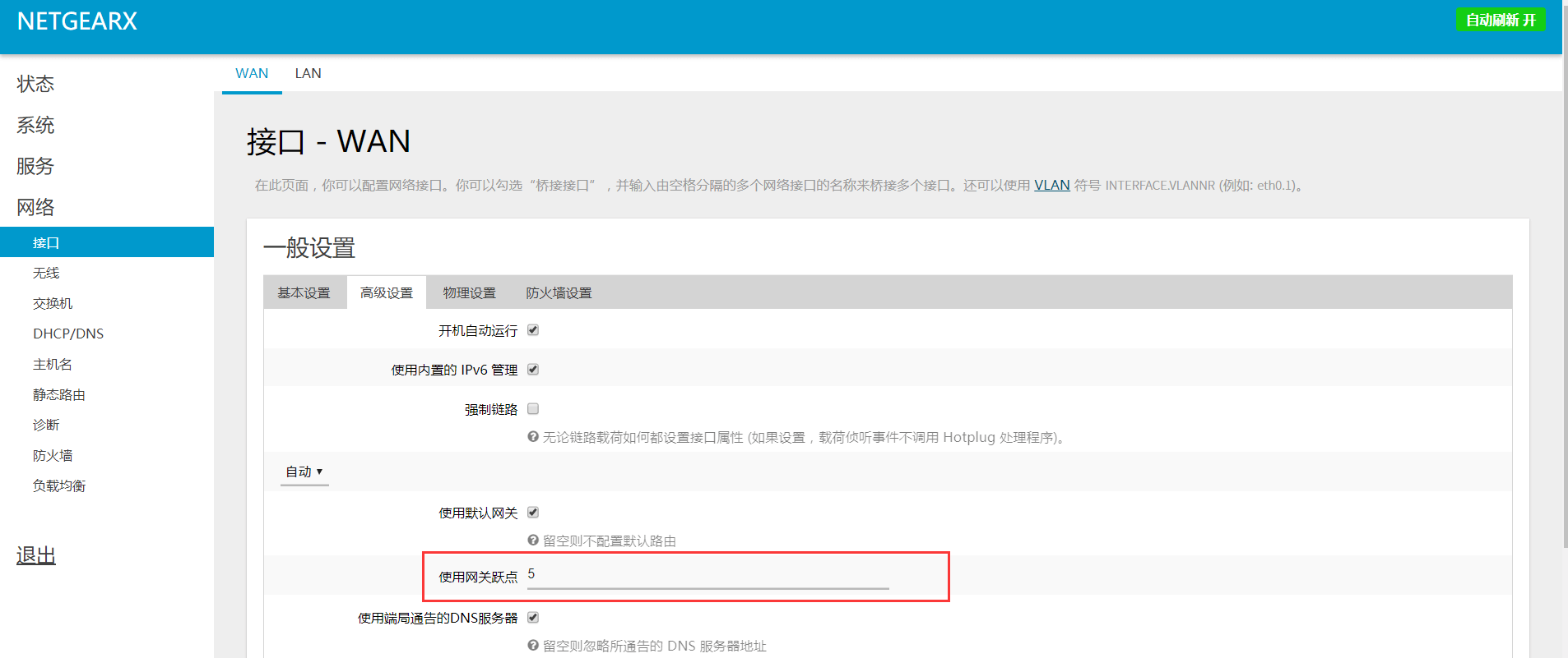 指定唯一的网关越点